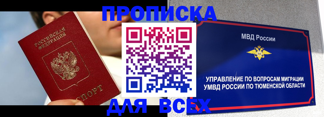 временная прописка в Нерюнгри