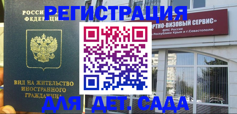 регистрация для дет. сада в Нерюнгри