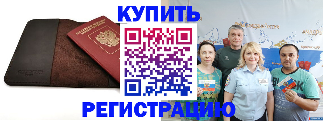 временная регистрация в Нерюнгри