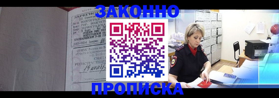 прописка для школы в Нерюнгри