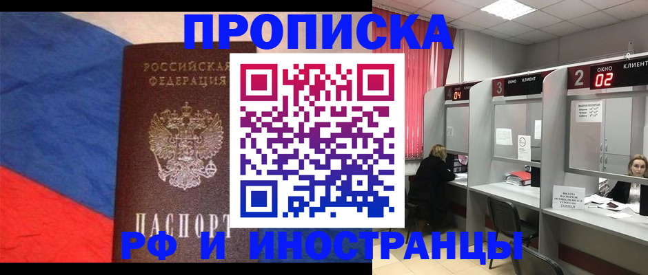 временная регистрация для всех в Нерюнгри