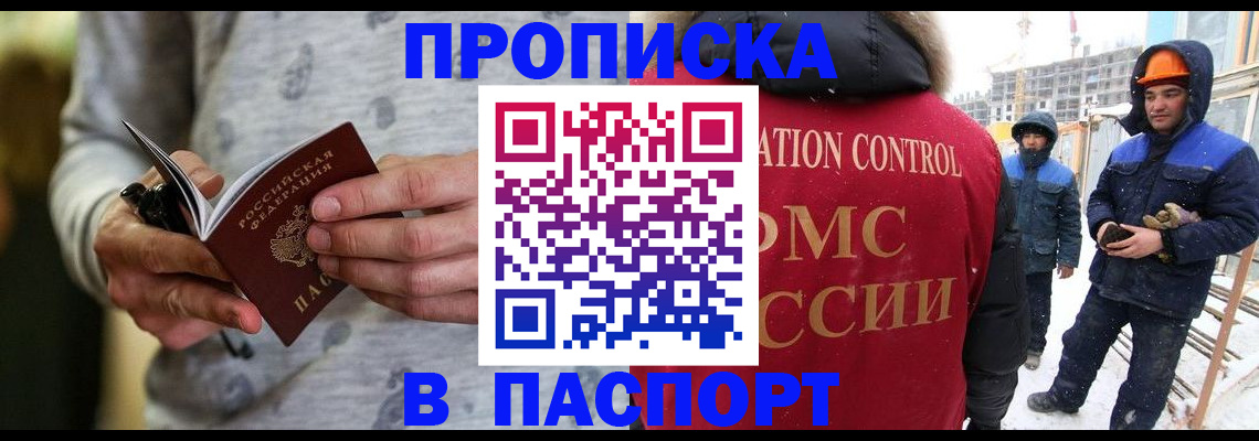 прописка законно в Нерюнгри